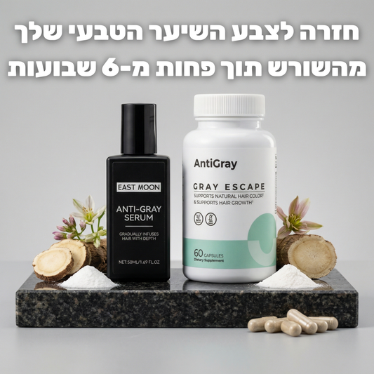 AntiGray - פתרון מתקדם לטיפול בשיער לבן