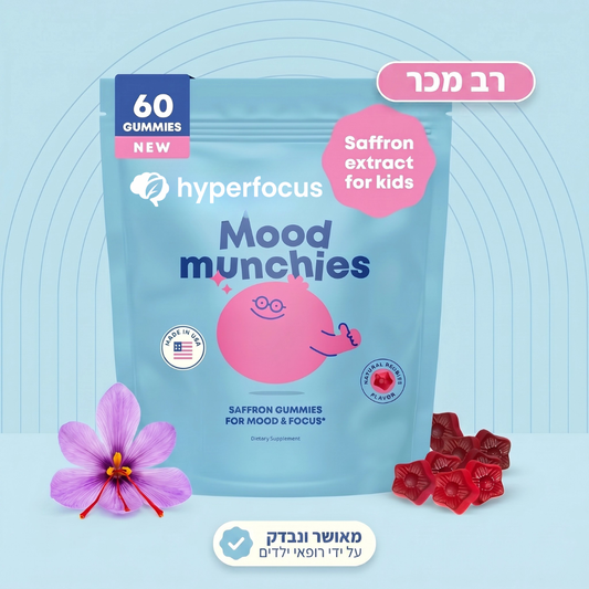 Hyperfocus - פתרון טבעי לקשב, רוגע ושינה אצל ילדים