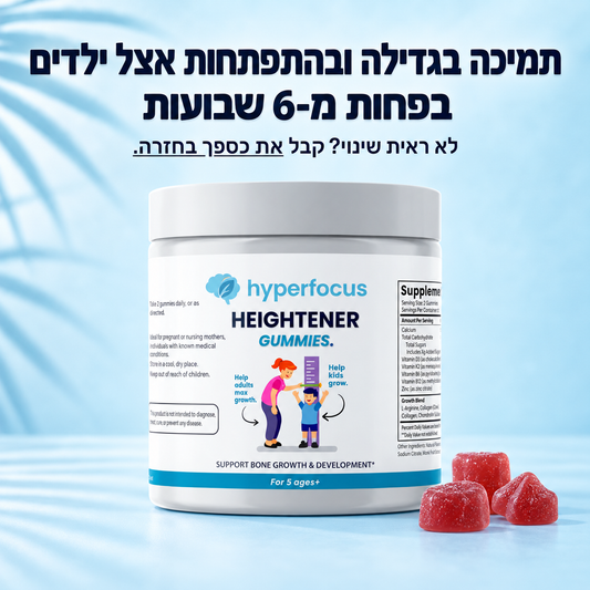 HyperGrow- תמיכה בגדילה בעצמות ובהתפתחות תקינה לילדים