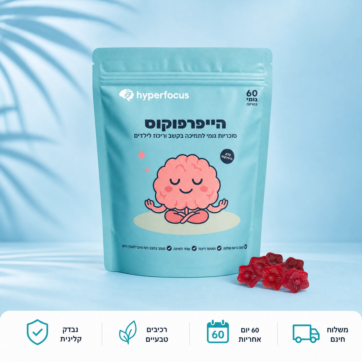 Hyperfocus - פתרון טבעי לקשב, רוגע ושינה אצל ילדים