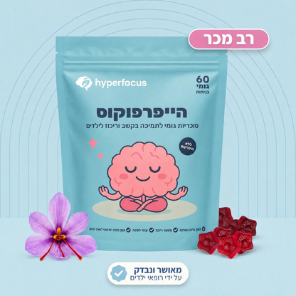 Hyperfocus - פתרון טבעי לקשב, רוגע ושינה אצל ילדים
