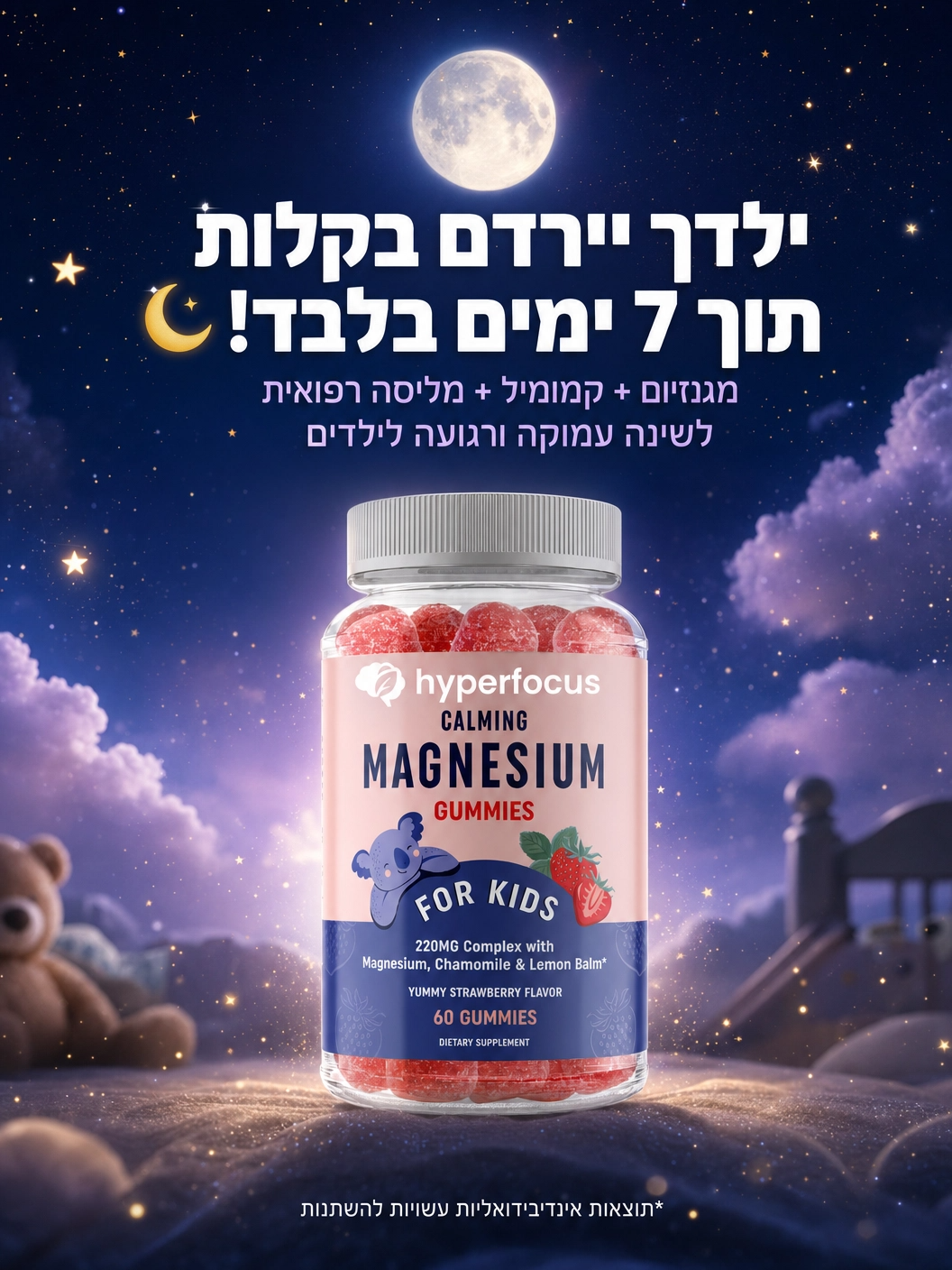 HyperSleep- פתרון טבעי לשינה אצל ילדים