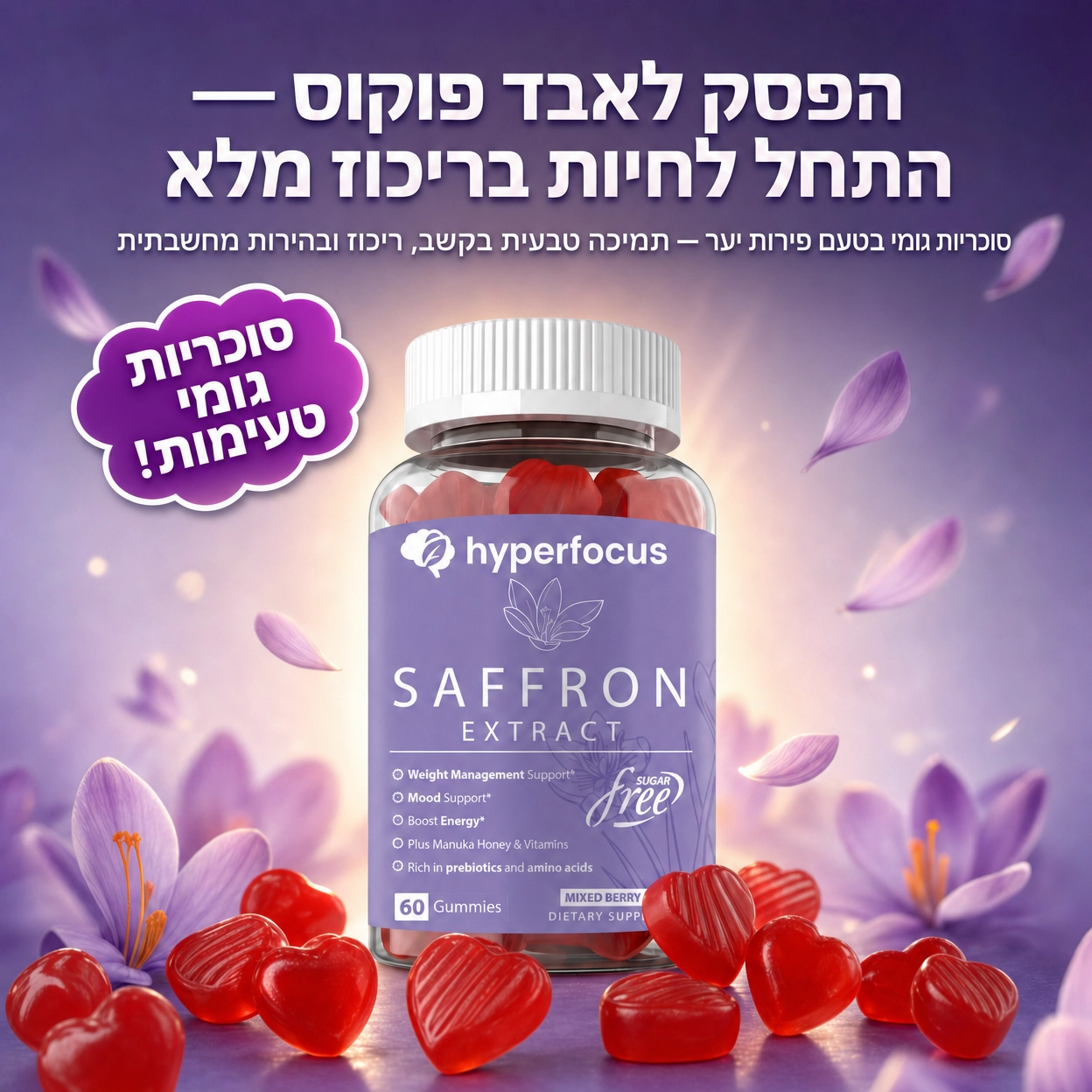 FocusPlus- פתרון טבעי לקשב וריכוז