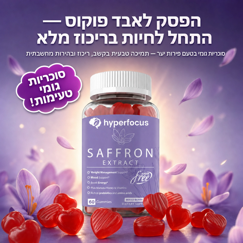 FocusPlus- פתרון טבעי לקשב וריכוז